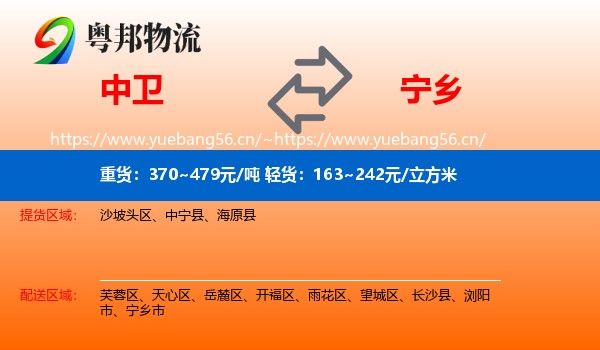 中卫到宁乡市物流