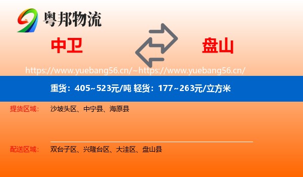 中卫到盘山县物流
