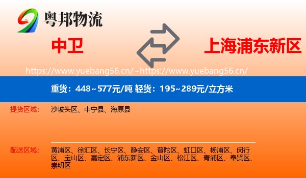 中卫到浦东新区物流