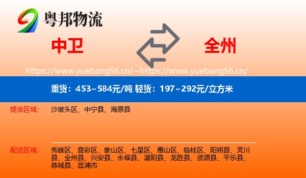中卫到全州县物流