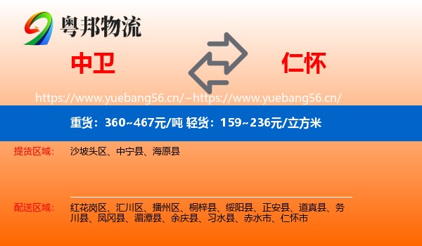 中卫到仁怀市物流