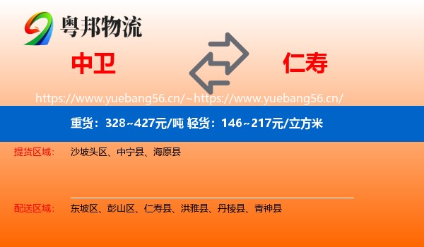 中卫到仁寿县物流