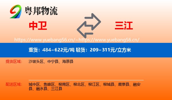 中卫到三江县物流