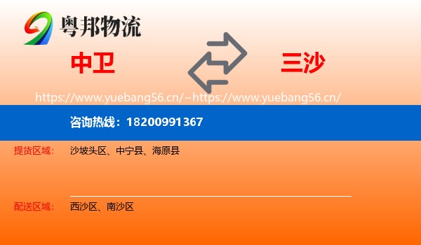 中卫到三沙物流