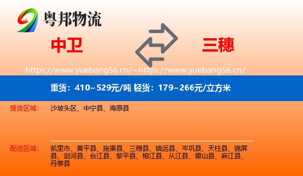中卫到三穗县物流