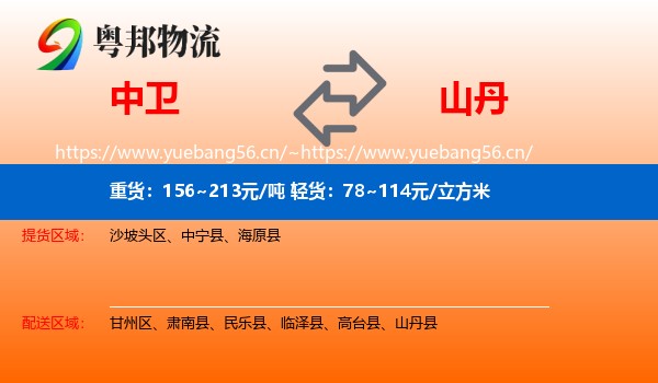 中卫到山丹县物流