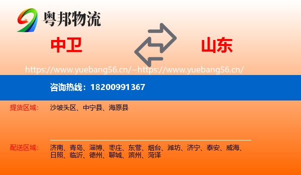 中卫到山东物流