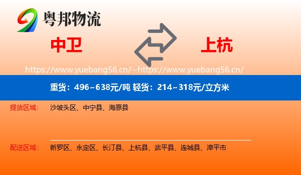 中卫到上杭县物流