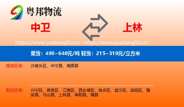 中卫到上林县物流