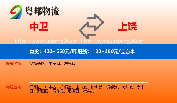 中卫到上饶物流
