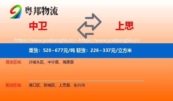中卫到上思县物流