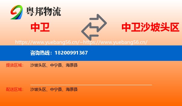 中卫到沙坡头区物流
