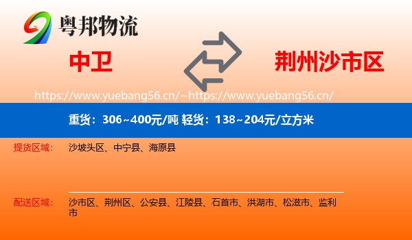 中卫到沙市区物流