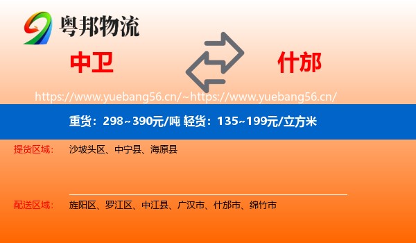 中卫到什邡市物流