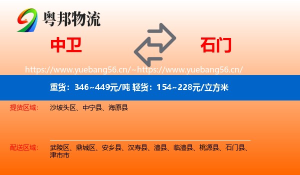 中卫到石门县物流