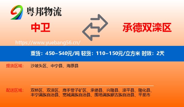 中卫到双滦区物流专线名片
