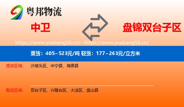 中卫到双台子区物流