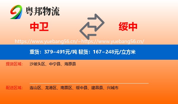 中卫到绥中县物流