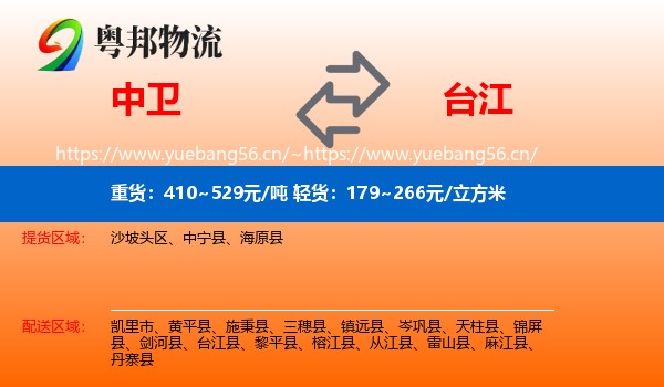 中卫到台江县物流