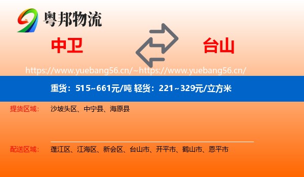 中卫到台山市物流