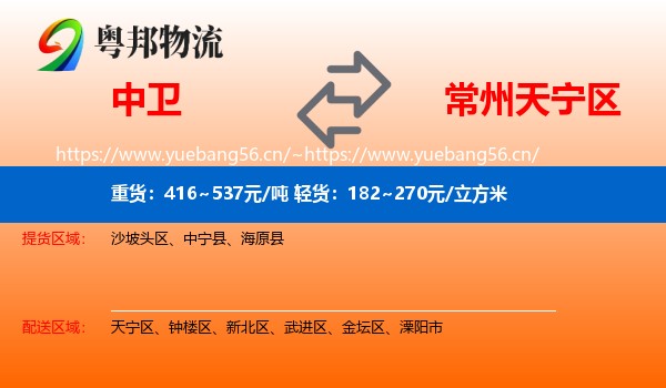 中卫到天宁区物流