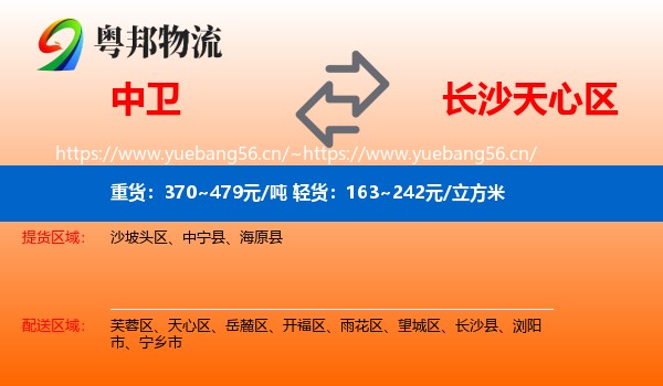 中卫到天心区物流