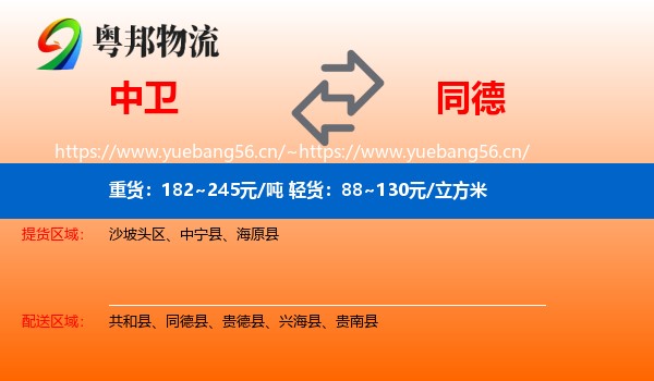 中卫到同德县物流