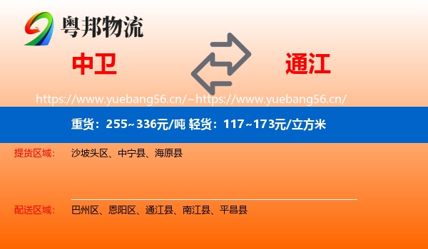 中卫到通江县物流