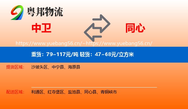 中卫到同心县物流