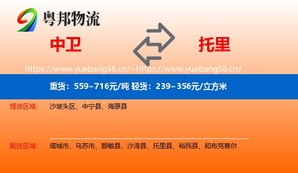 中卫到托里县物流