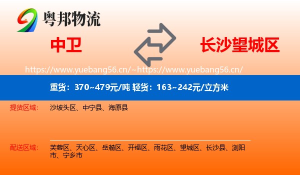 中卫到望城区物流