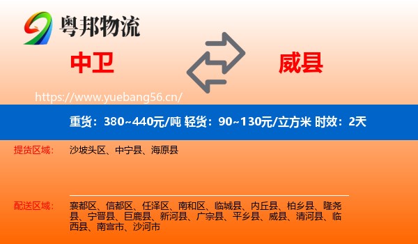 中卫到威县物流专线名片