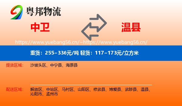 中卫到温县物流