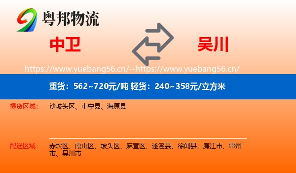 中卫到吴川市物流