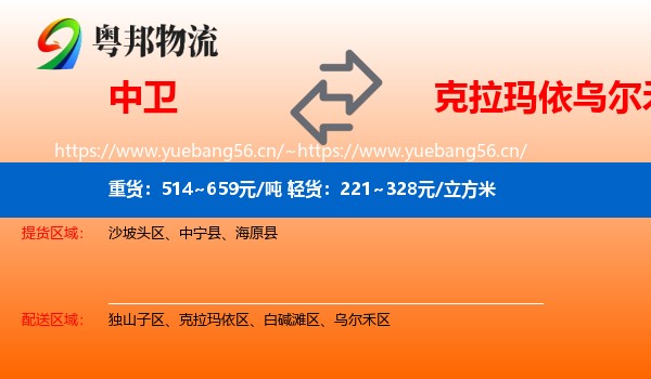 中卫到乌尔禾区物流