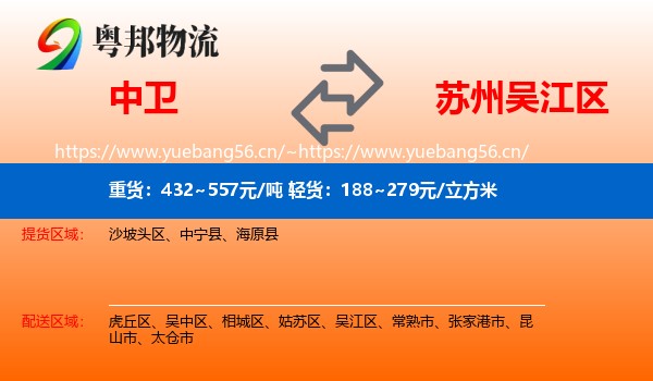 中卫到吴江区物流