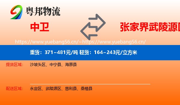 中卫到武陵源区物流