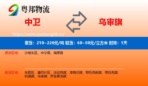 中卫到乌审旗物流专线名片