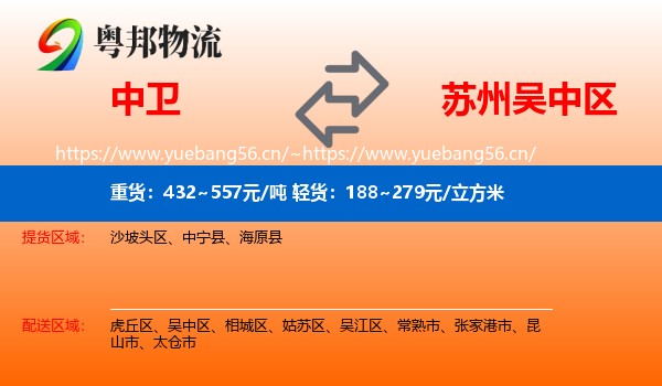 中卫到吴中区物流