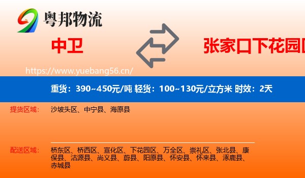 中卫到下花园区物流专线名片