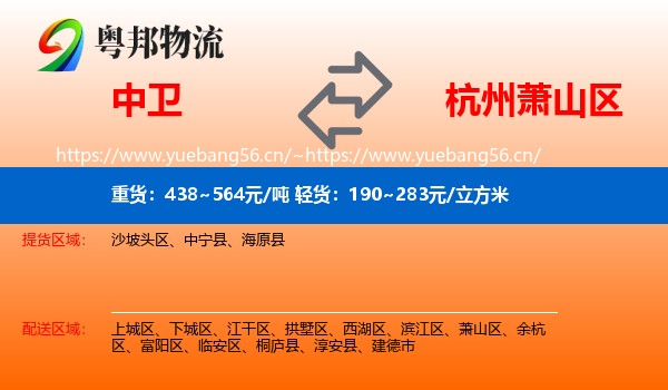 中卫到萧山区物流