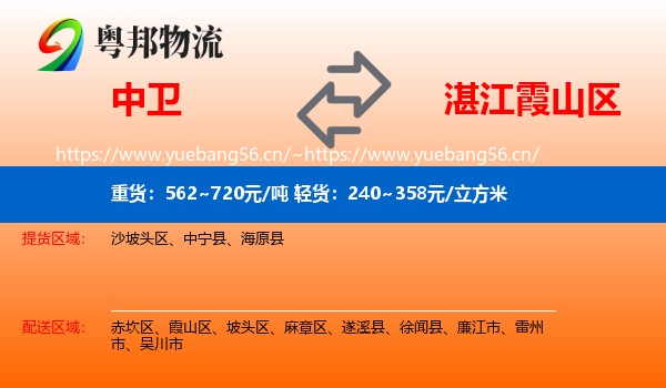 中卫到霞山区物流
