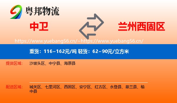 中卫到西固区物流