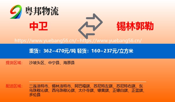 中卫到锡林郭勒物流