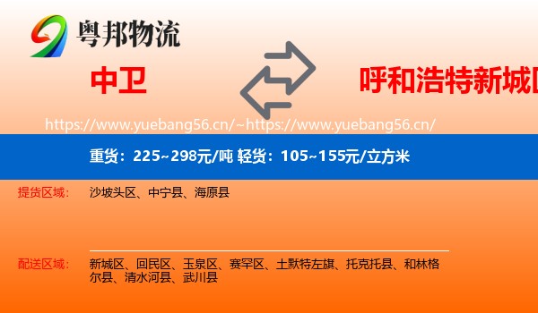 中卫到新城区物流