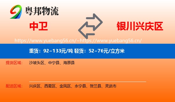 中卫到兴庆区物流