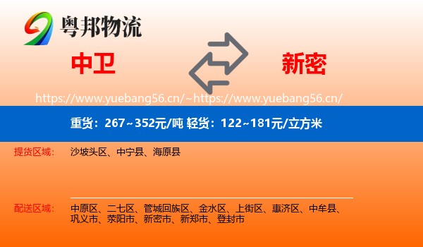 中卫到新密市物流