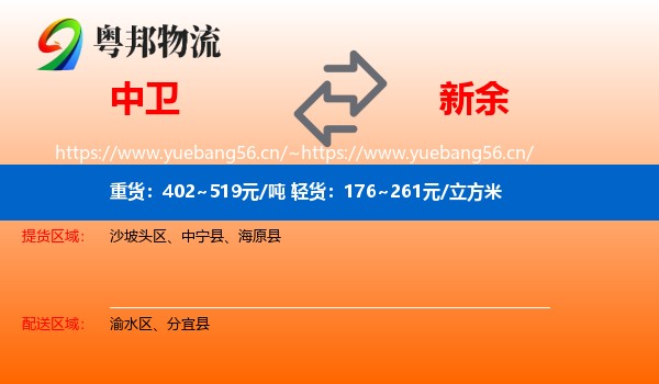 中卫到新余物流