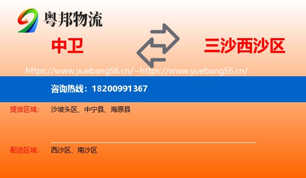 中卫到西沙区物流