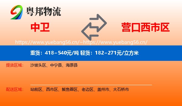 中卫到西市区物流